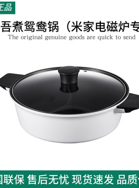 知吾煮鸳鸯锅米家电磁炉专用鸳鸯锅不粘锅具家用一体成型锅中式锅