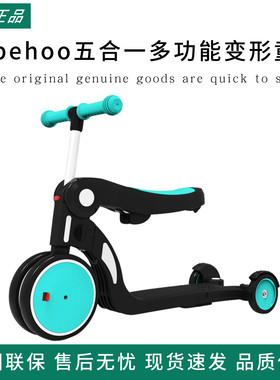 Bebehoo五合一多功能变形童车