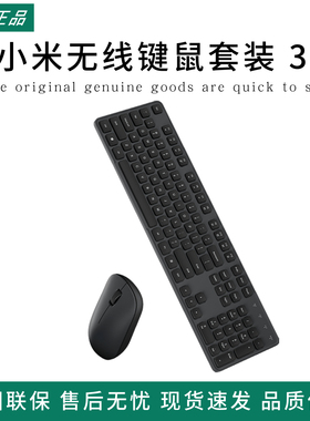 小米无线键鼠套装3无线键盘鼠标办公轻音打字商务笔记本小键盘