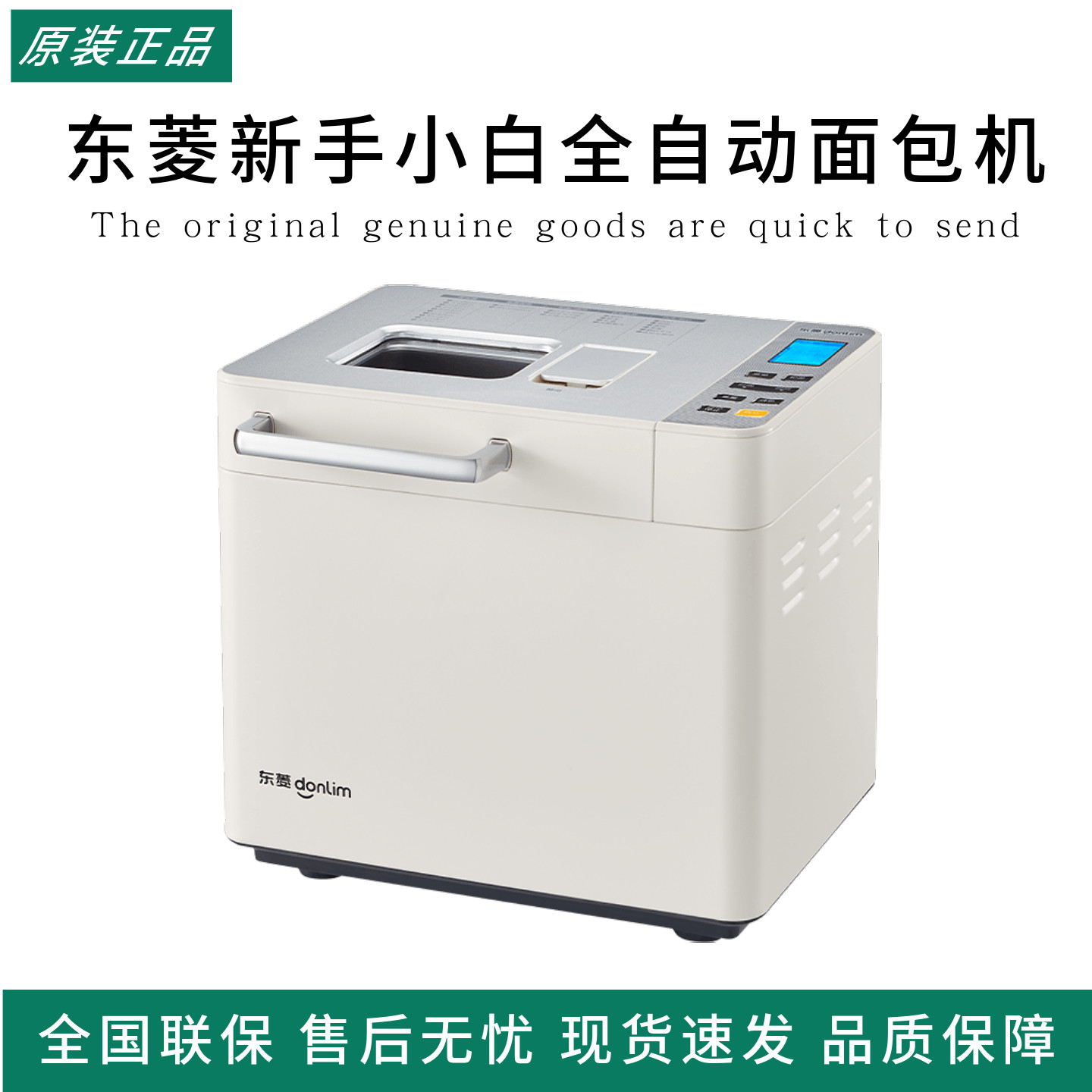 东菱新手小白全自动面包机家用全自动小型早餐机多功能馒头机吐司