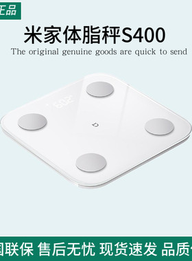 小米米家体脂秤S400家用