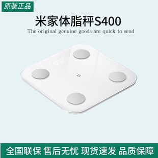 小米米家体脂秤S400智能减肥减脂电子称家用体重秤宿舍精准脂肪秤