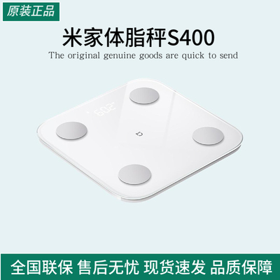 小米米家体脂秤S400智能
