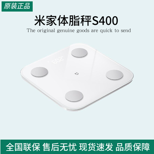 小米米家体脂秤S400家用