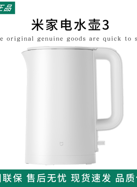 米家电水壶3家用烧水壶316L内胆1.7大容量煮水电热水壶开水壶小型