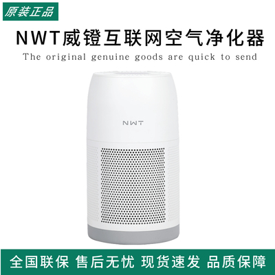 NWT威镫互联网空气净化器小型家用卧室厨房书房抽湿器去异味办公