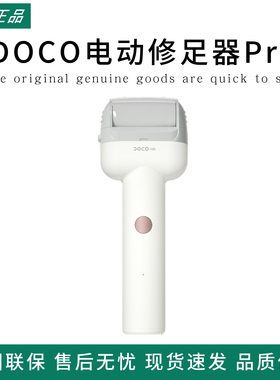 DOCOLAB电动磨脚器修脚后跟搓脚老茧去死皮神器家用多功能修脚