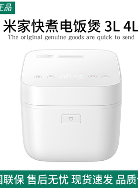 MIJIA/米家快煮电饭煲3L4L家用多功能电饭锅煮饭锅大容量快速煲汤