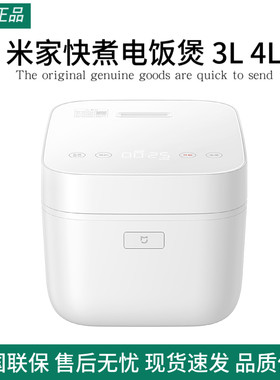 米家快煮电饭煲3L4L家用