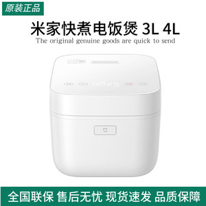MIJIA/米家快煮电饭煲3L4L家用多功能电饭锅煮饭锅大容量快速煲汤