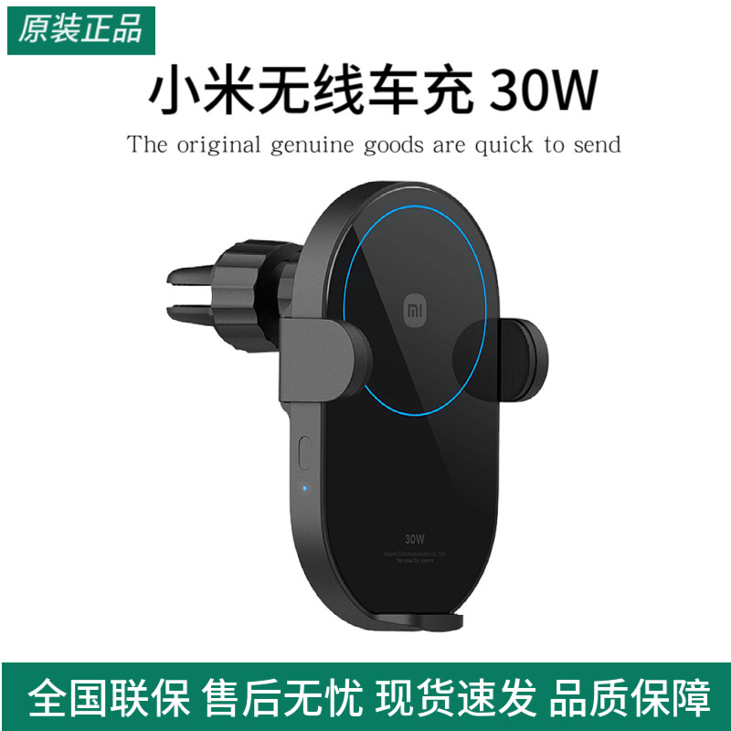 小米无线车充30W大功率多功能汽车专用智能车充车载快充手机充电