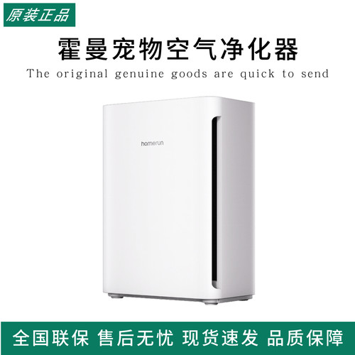 霍曼宠物空气净化器全自动