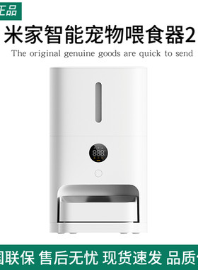 小米米家智能宠物喂食器2猫咪狗狗定量定时喂食器自动投食机家用