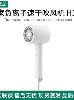 小米米家负离子速干吹风机H300家用大风速电吹风白色轻巧宿舍
