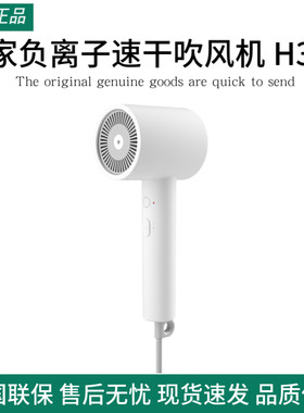 小米米家负离子速干吹风机H300