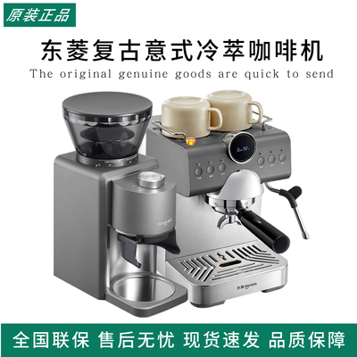 东菱复古意式冷萃咖啡机