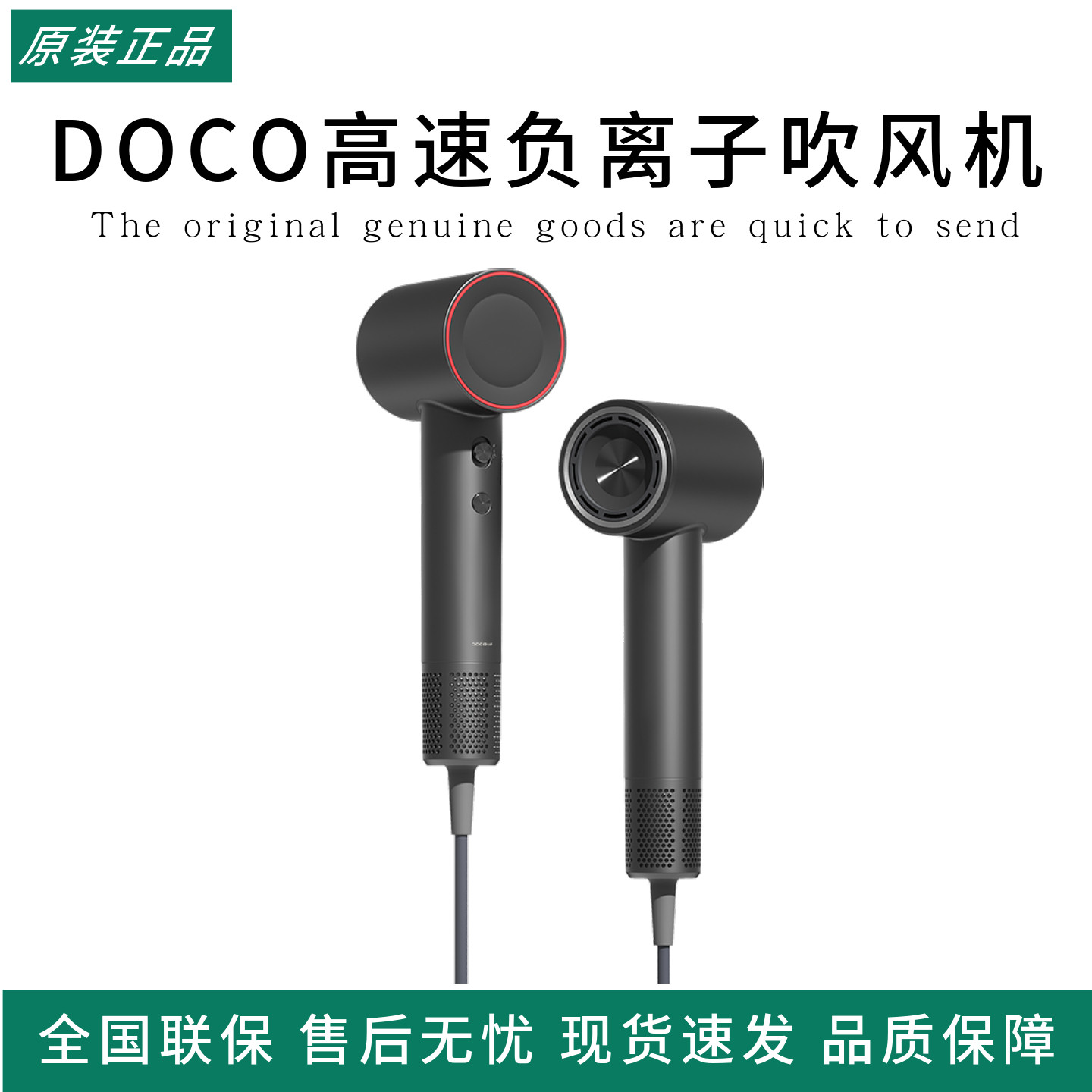 DOCO高速负离子吹风机家用高速吹风机筒护发大风力速干礼盒礼物