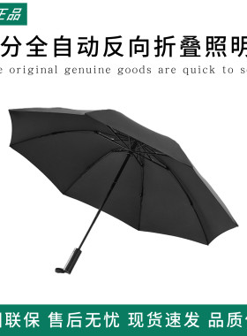 90分全自动反向折叠照明伞
