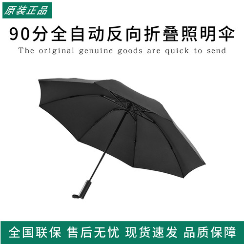 90分全自动反向折叠照明伞全能伞晴雨伞遮阳伞防晒折叠风暴伞男士