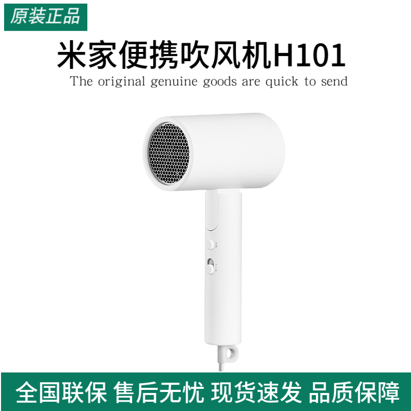 小米米家便携吹风机H101负离子可折叠电吹风机家用护发速干风筒