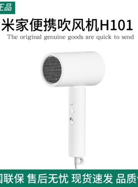 小米米家便携吹风机H101负离子可折叠电吹风机家用护发速干风筒