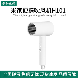 小米米家便携吹风机H101负离子可折叠电吹风机家用护发速干风筒