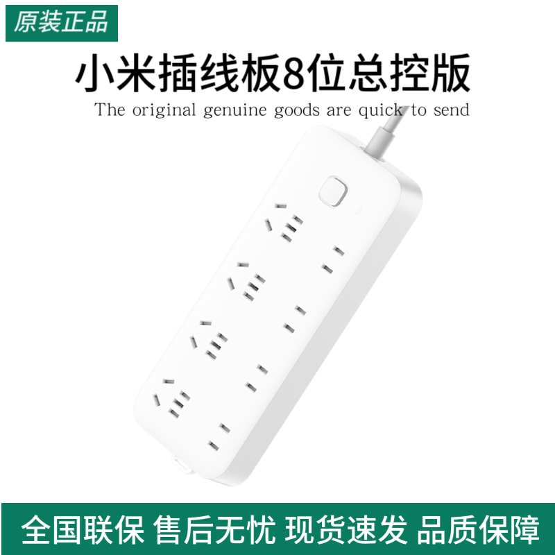 小米插线板8位总控版插排插座面板接线板多用充电家用插座带线