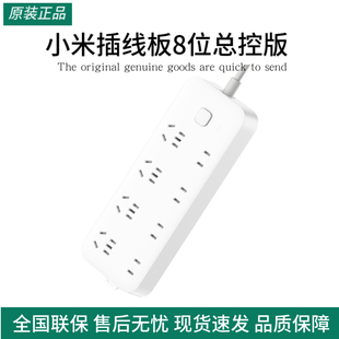小米插线板8位总控版插排插座面板接线板多用充电家用插座带线