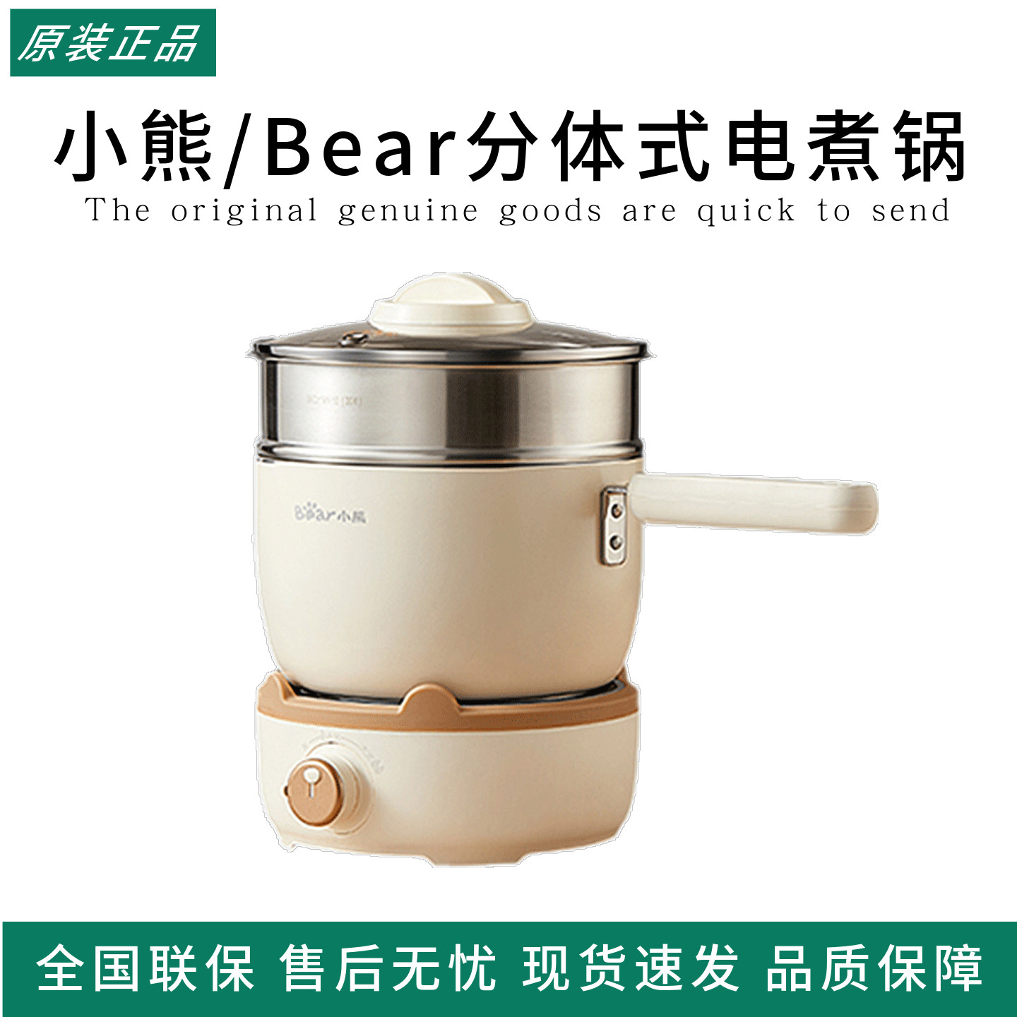 小熊Bear分体式电煮锅家用多功能锅煮面锅小电锅宿舍学生锅奶锅