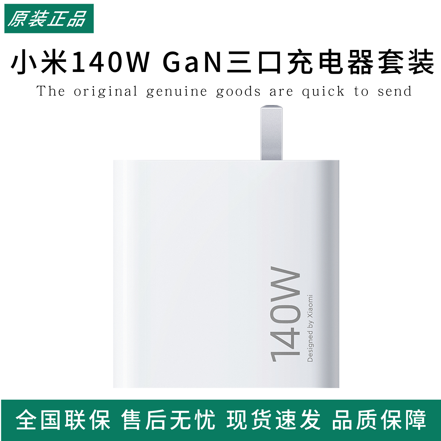 小米140WGaN三口充电器套装