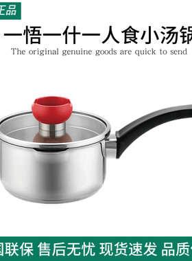一悟一什一人食小汤锅宝宝辅食锅无涂层不锈钢热奶锅煮面泡面锅