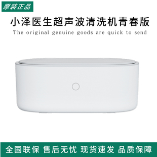 小泽医生超声波清洗机宿舍家用眼镜手表首饰牙套彩妆美瞳清洗器