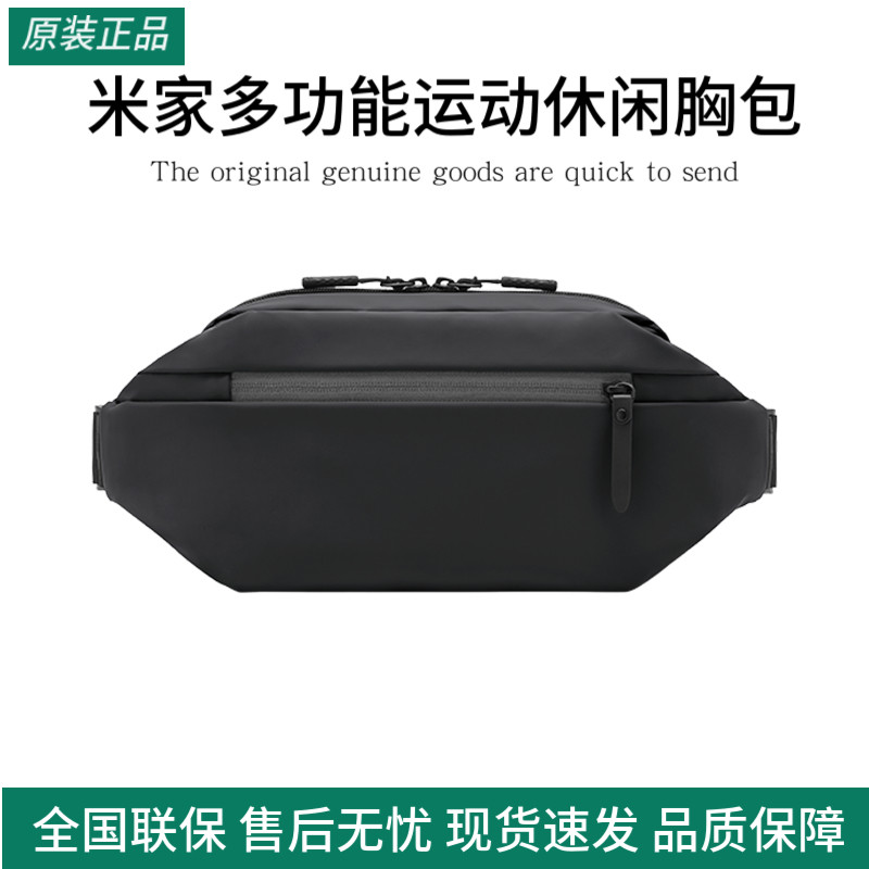 小米米家多功能运动休闲胸包单肩胸包