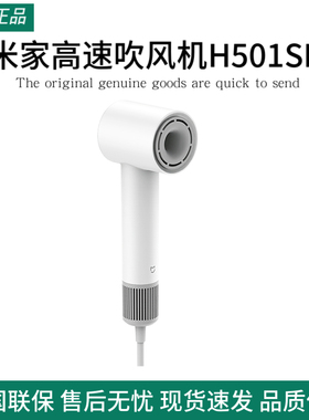 小米米家高速吹风机H501SE家用电吹风速干护发大风力送女友静音