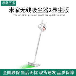 米家无线吸尘器2显尘版绿光手持小型拖地大吸力长续航家用吸尘机