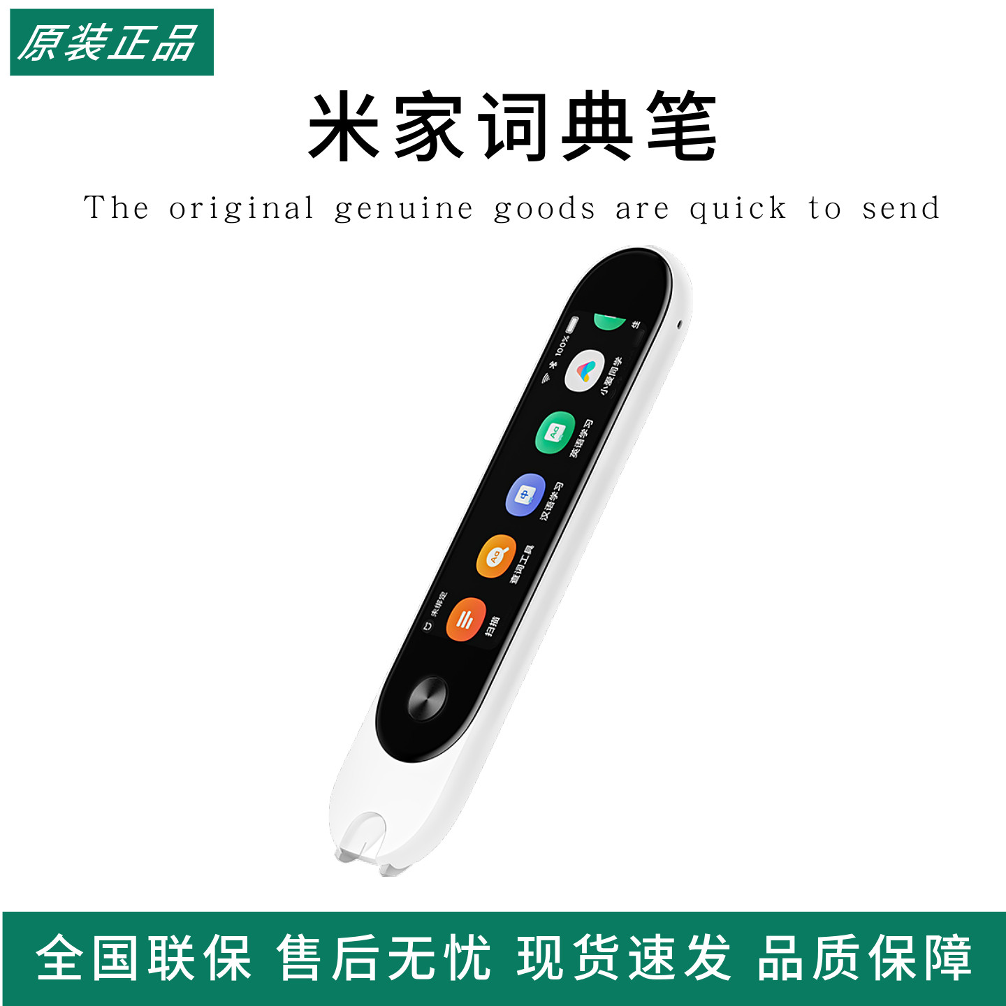 小米米家词典笔点读翻译笔英语电子词典小学生初高中智能扫读笔C1图片