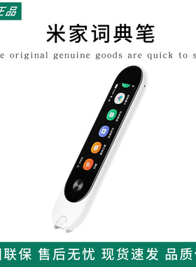 小米米家词典笔点读翻译笔英语电子词典小学生初高中智能扫读笔C1