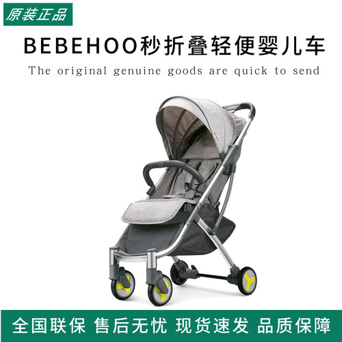 BEBEHOO秒折叠轻便婴儿车登机旅行推车宝宝平躺四轮推车婴幼儿车