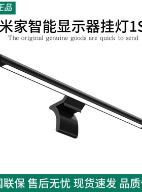 小米米家智能显示器挂灯1S电脑呵护眼台灯曲面屏补光电竞氛围灯