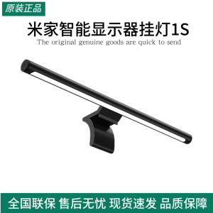 小米米家智能显示器挂灯1S电脑呵护眼台灯曲面屏补光电竞氛围灯