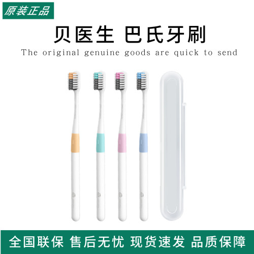 贝医生巴氏牙刷手刷便携