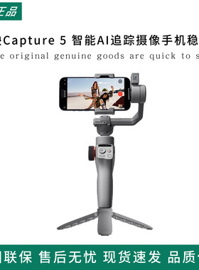 逗映Capture5智能AI追踪摄像手机稳定器跟拍云台防抖直播拍摄vlog