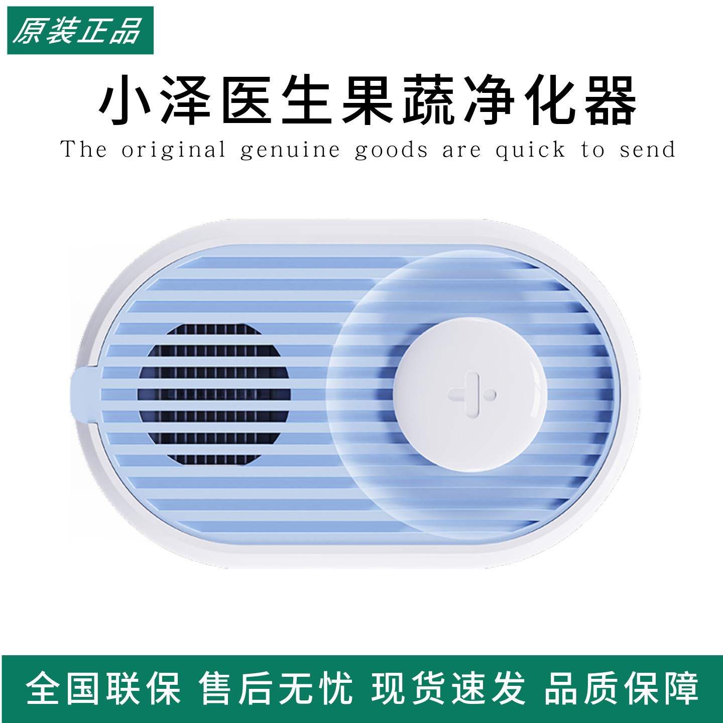 小泽医生果蔬净化器消毒清洗机家用厨房果蔬农药降解机食材杀菌