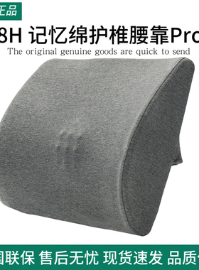 8H记忆绵护椎腰靠Pro办公室久坐神器孕妇腰垫腰枕座椅办公椅背垫