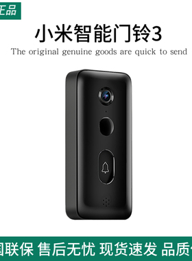 小米智能门铃3视频监控门铃套装家用猫眼摄像头小爱app远程办公室