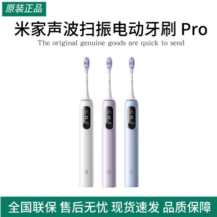 小米米家声波扫振电动牙刷Pro家用充电式自动男女学生情侣礼物