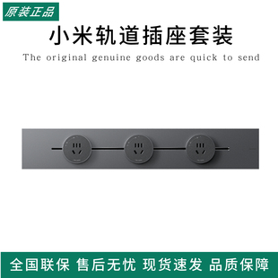 小米轨道插座套装滑轨插座轨道插排移动轨道插座米家智能导轨插座