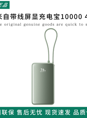 小米自带线屏显充电宝10000 45小巧便携移动电源旅行快充可上飞机