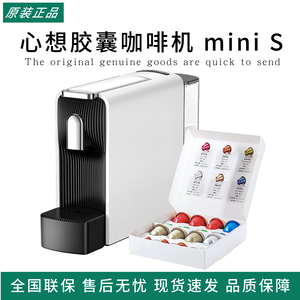 心想胶囊咖啡机mini S全自动小型迷你办公家用桌面咖啡机迷你咖啡