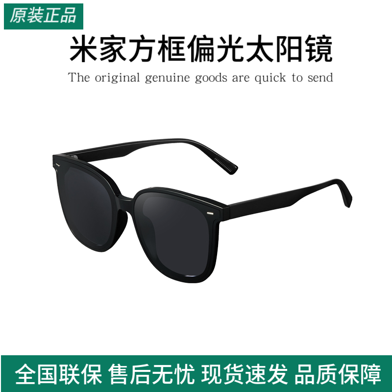小米米家方框偏光太阳镜高清男女通用墨镜开车驾驶防紫外线眼镜